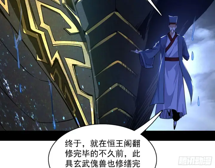 漫画《我为邪帝》十六字令第28张图