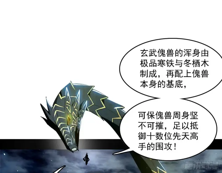 漫画《我为邪帝》十六字令第30张图