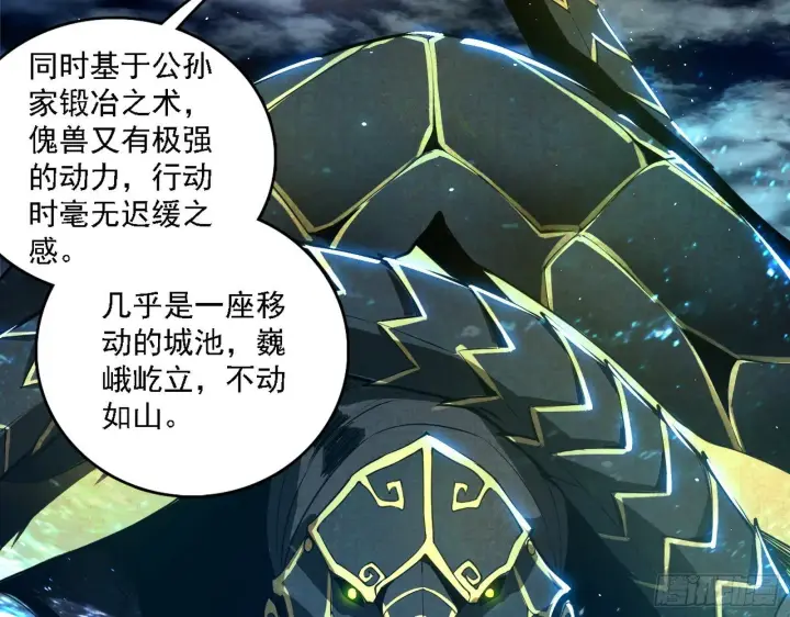 漫画《我为邪帝》十六字令第31张图