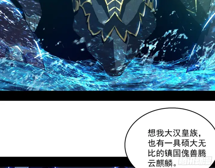 漫画《我为邪帝》十六字令第32张图