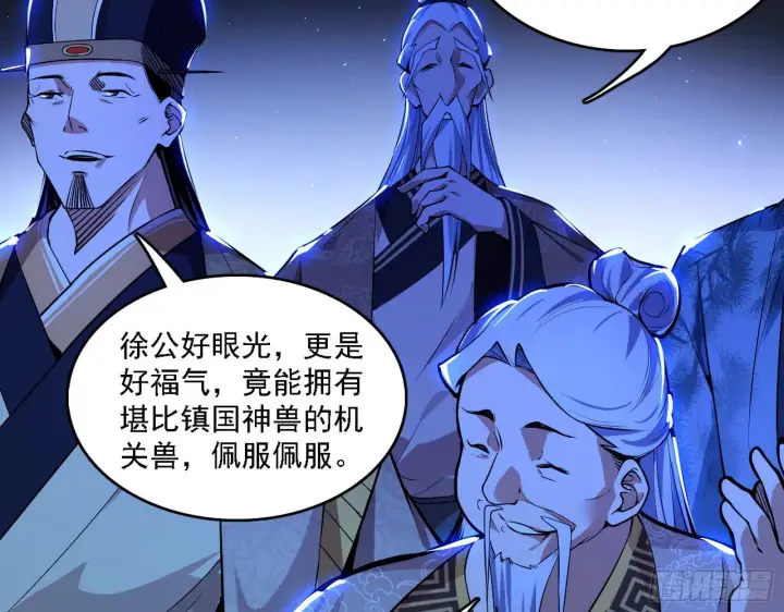 漫画《我为邪帝》十六字令第33张图