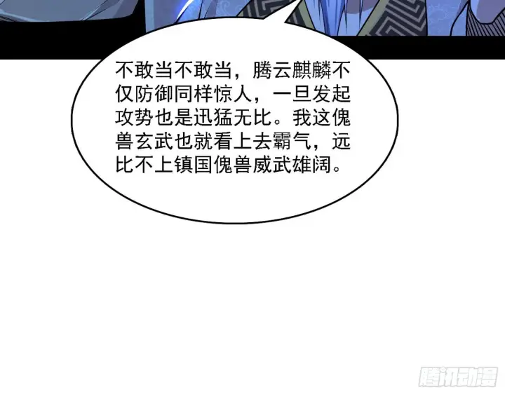 漫画《我为邪帝》十六字令第34张图