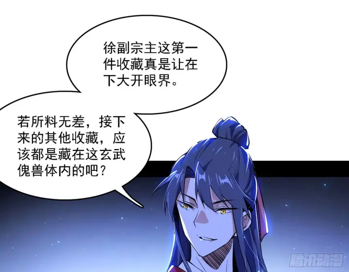 漫画《我为邪帝》十六字令第35张图