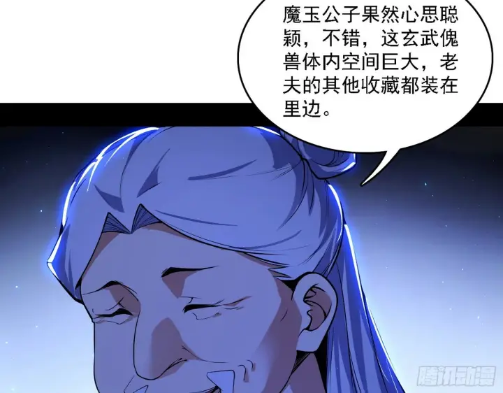 漫画《我为邪帝》十六字令第37张图