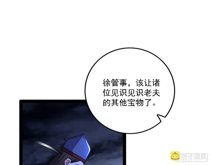 漫画《我为邪帝》十六字令第39张图