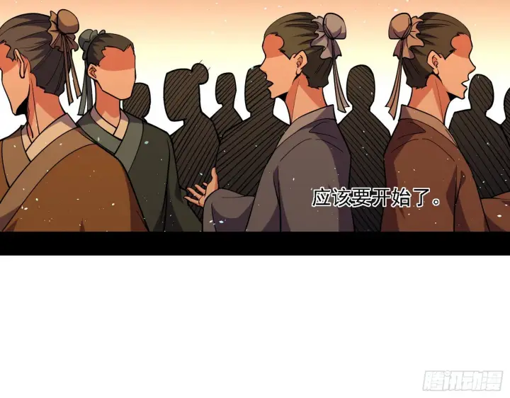 漫画《我为邪帝》十六字令第4张图