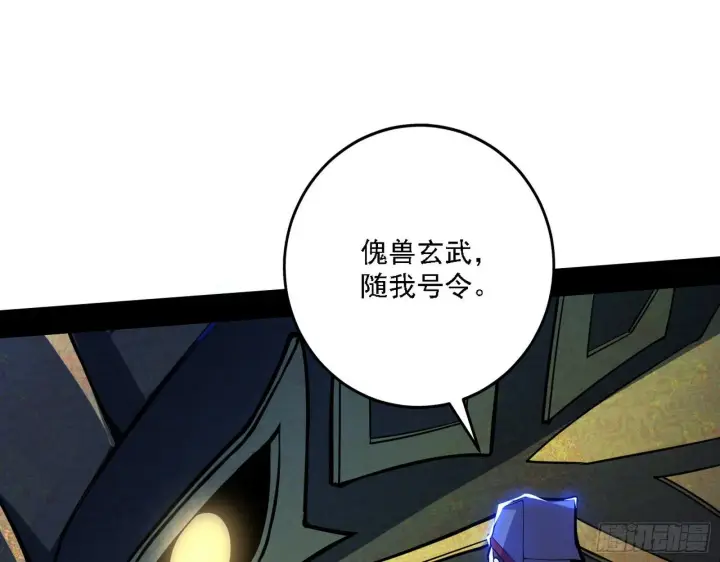 漫画《我为邪帝》十六字令第41张图