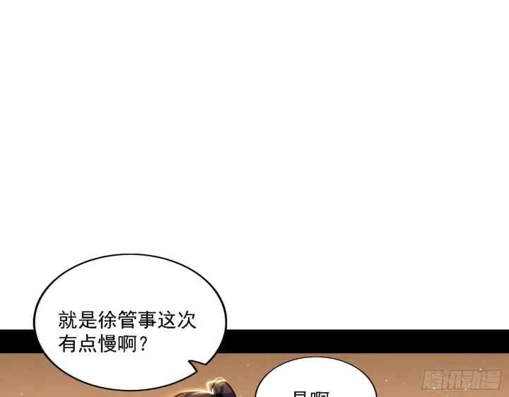 漫画《我为邪帝》十六字令第5张图