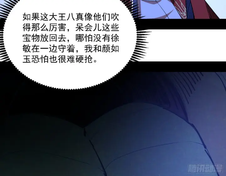 漫画《我为邪帝》十六字令第57张图