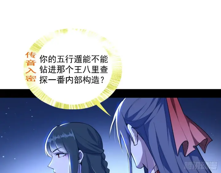 漫画《我为邪帝》十六字令第59张图