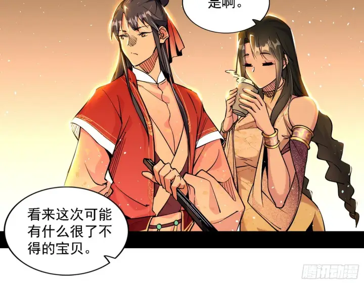 漫画《我为邪帝》十六字令第6张图