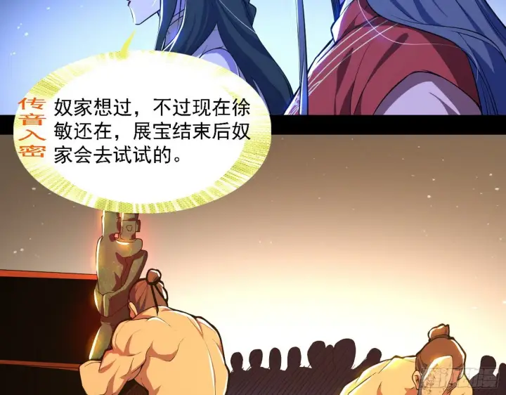 漫画《我为邪帝》十六字令第60张图