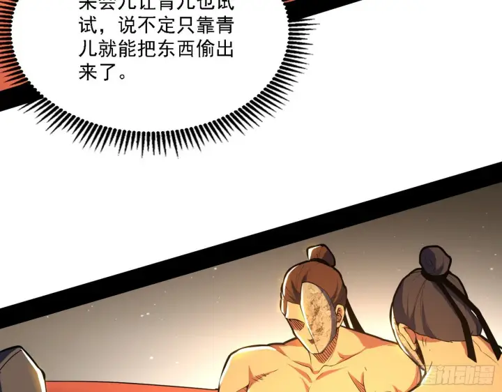 漫画《我为邪帝》十六字令第63张图