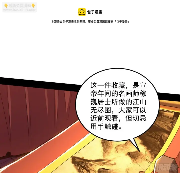 漫画《我为邪帝》十六字令第65张图