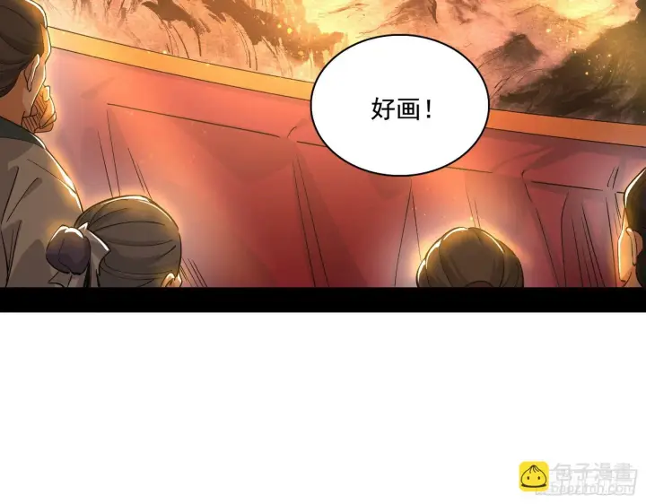 漫画《我为邪帝》十六字令第69张图