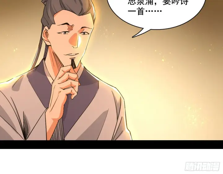 漫画《我为邪帝》十六字令第71张图
