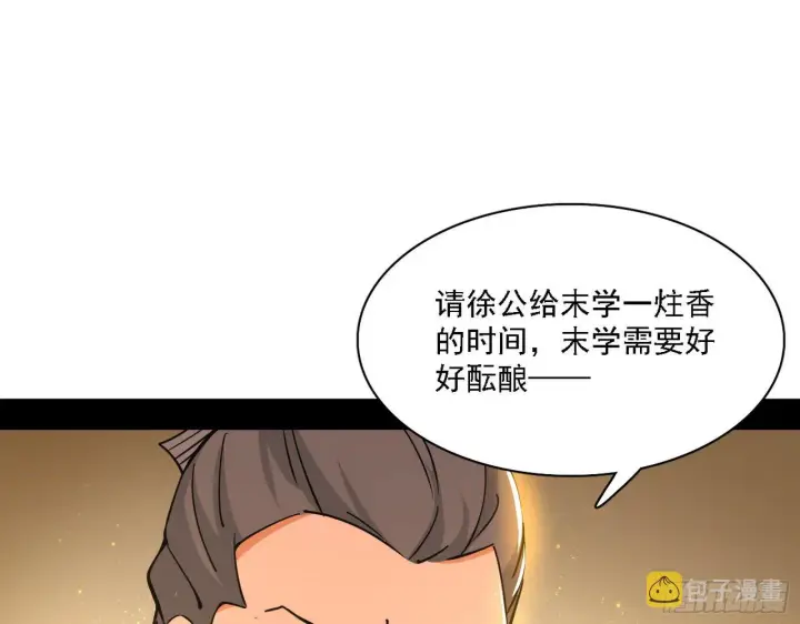 漫画《我为邪帝》十六字令第74张图