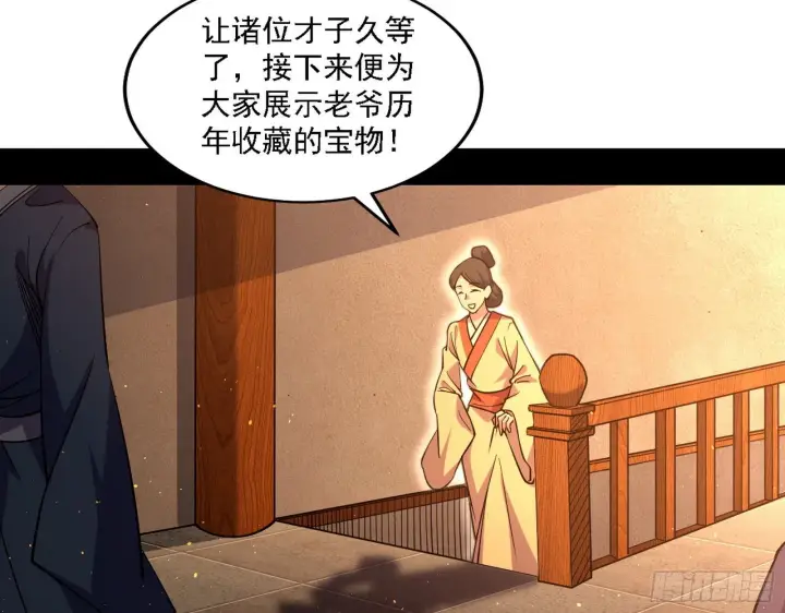 漫画《我为邪帝》十六字令第8张图