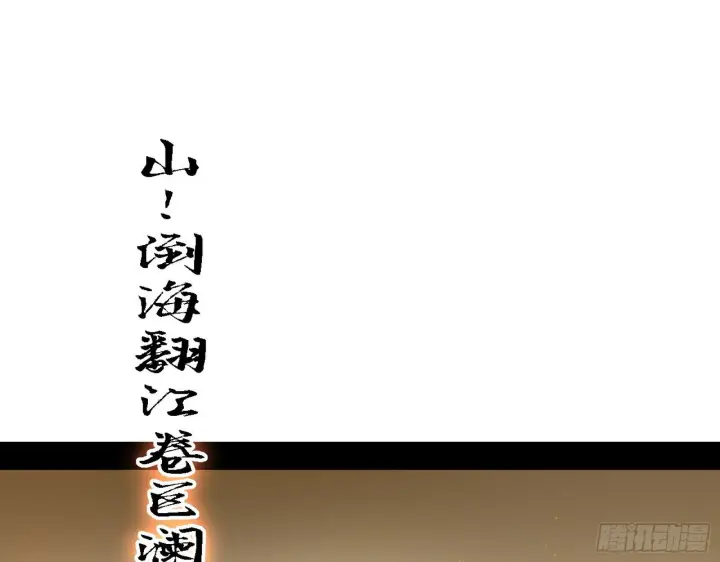 漫画《我为邪帝》十六字令第80张图