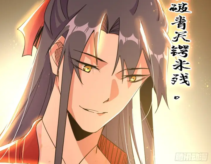 漫画《我为邪帝》十六字令第83张图