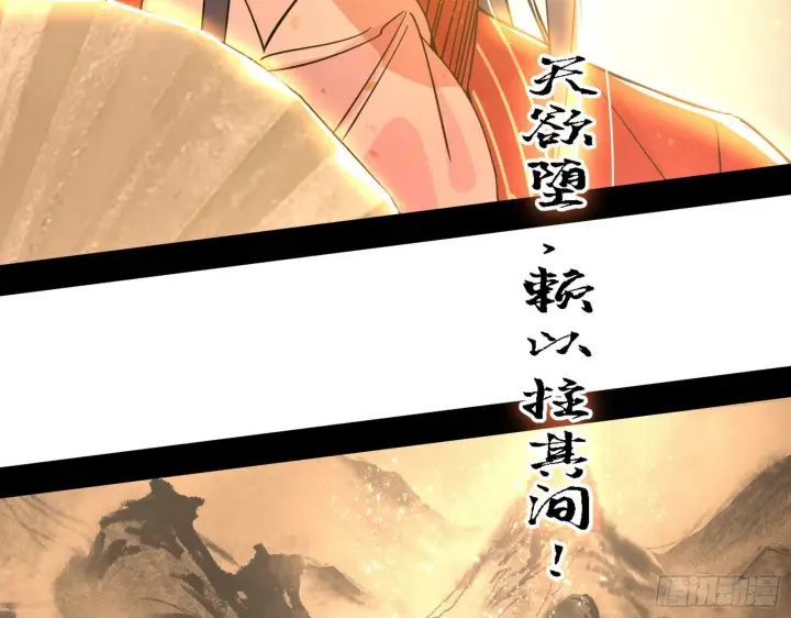 漫画《我为邪帝》十六字令第84张图