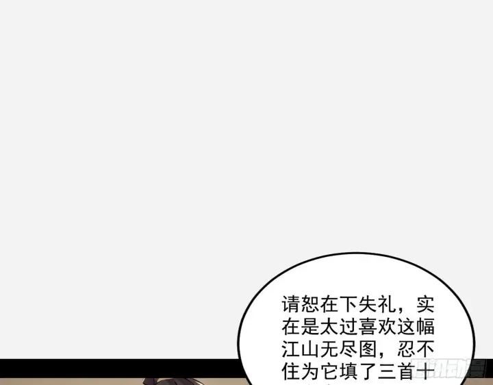 漫画《我为邪帝》十六字令第86张图