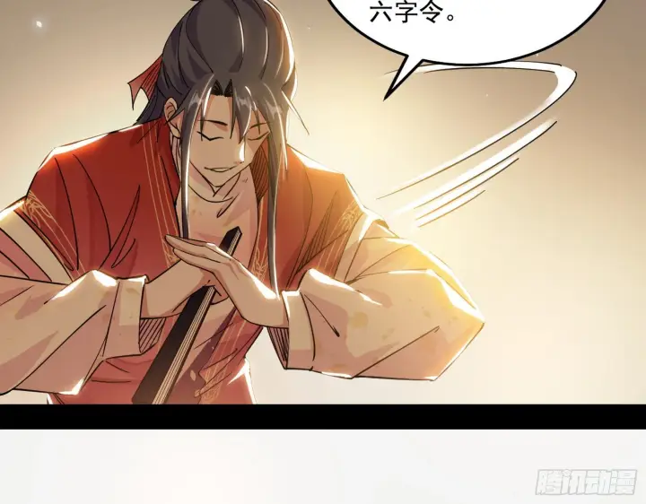 漫画《我为邪帝》十六字令第87张图