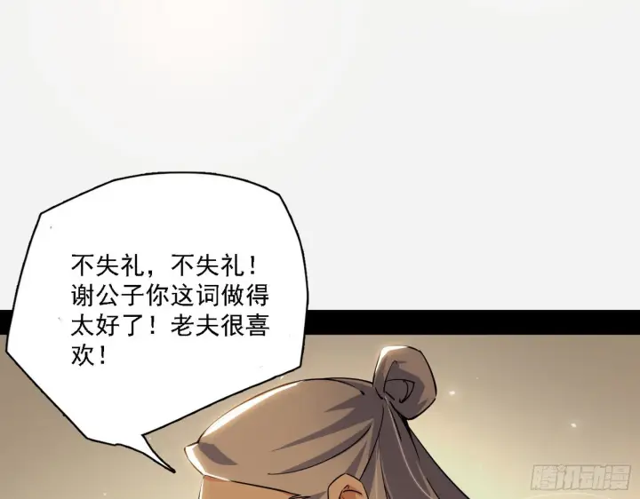 漫画《我为邪帝》十六字令第88张图