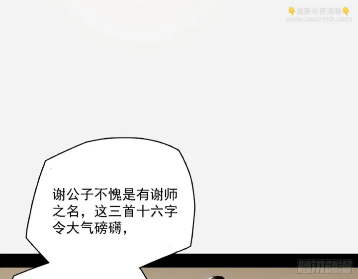 漫画《我为邪帝》十六字令第90张图