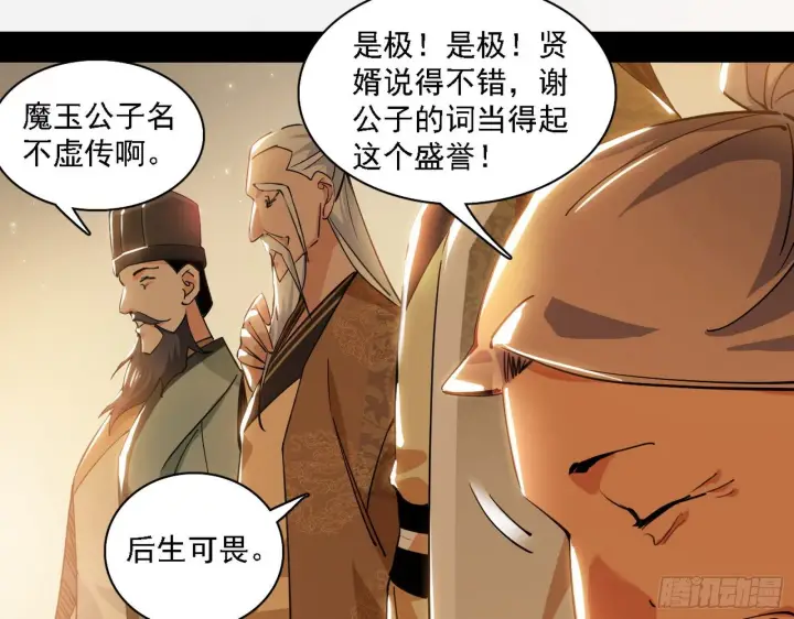 漫画《我为邪帝》十六字令第93张图