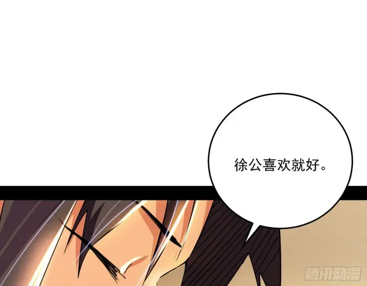 漫画《我为邪帝》十六字令第95张图