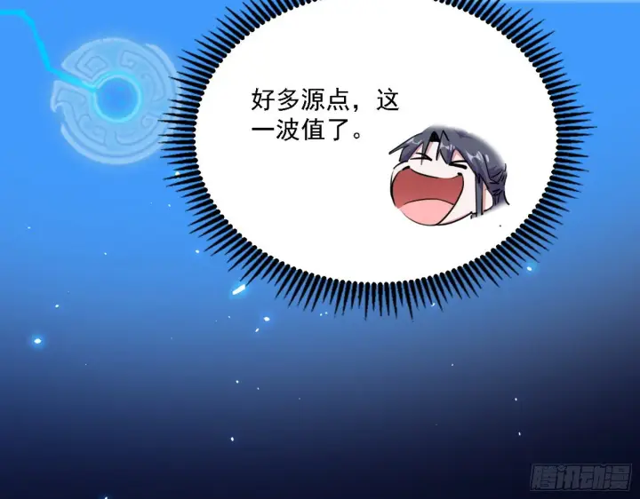 漫画《我为邪帝》十六字令第98张图