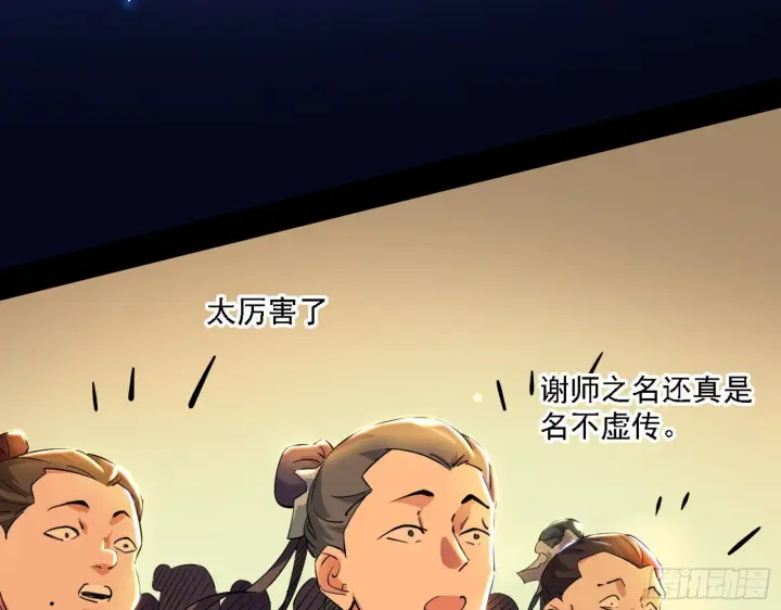 漫画《我为邪帝》十六字令第99张图