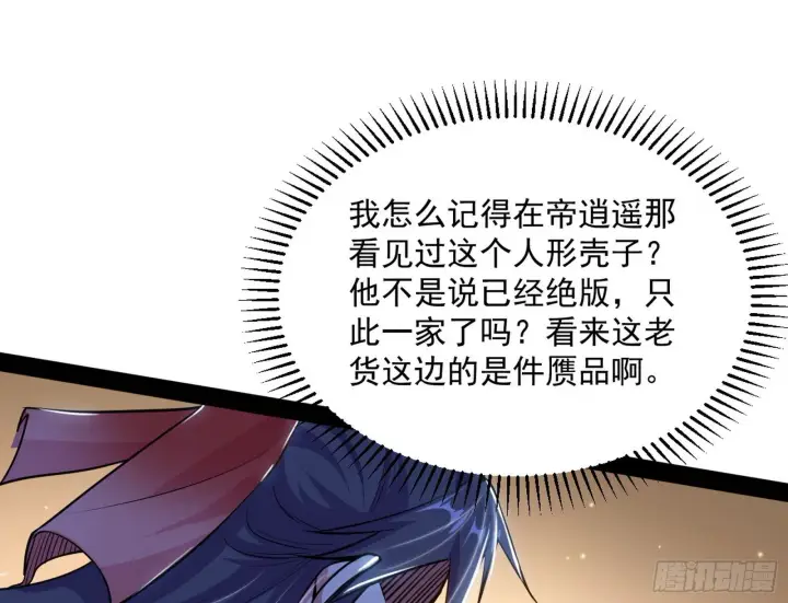 漫画《我为邪帝》意外之喜第10张图