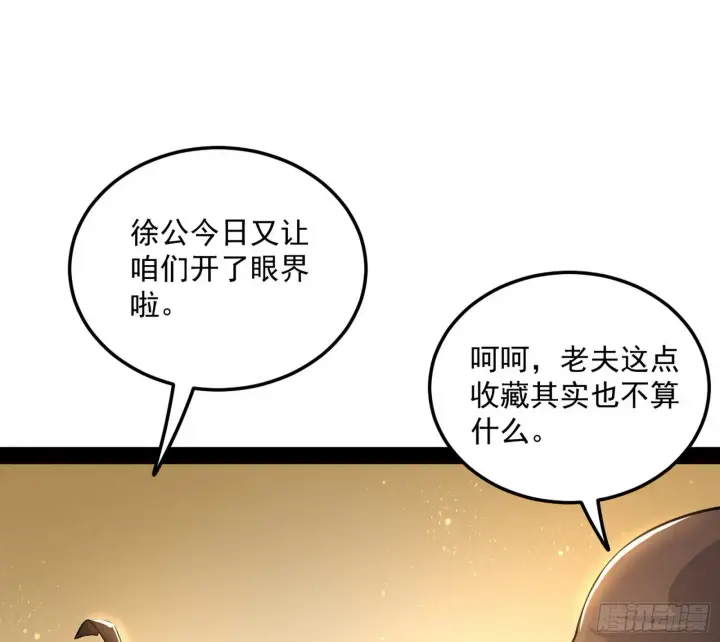 漫画《我为邪帝》意外之喜第101张图