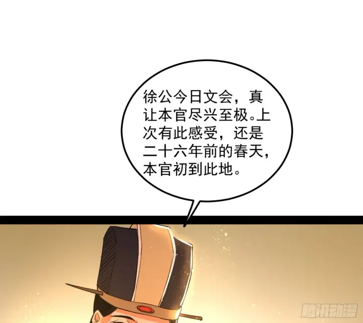 漫画《我为邪帝》意外之喜第103张图