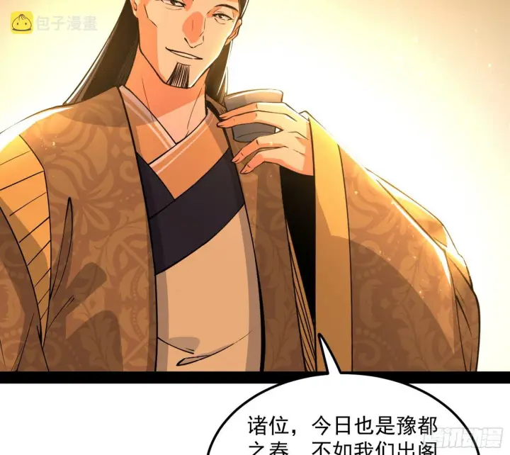 漫画《我为邪帝》意外之喜第104张图