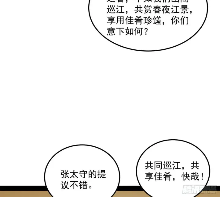 漫画《我为邪帝》意外之喜第105张图