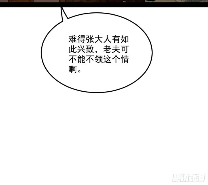 漫画《我为邪帝》意外之喜第107张图