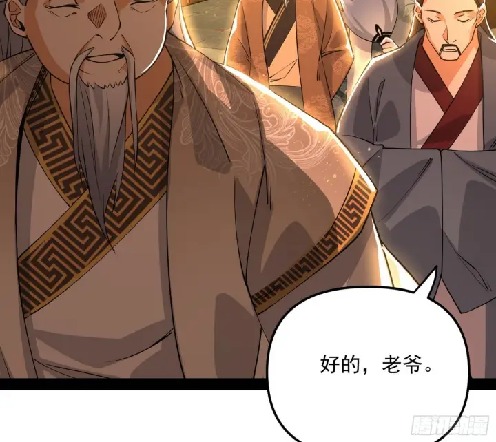 漫画《我为邪帝》意外之喜第109张图