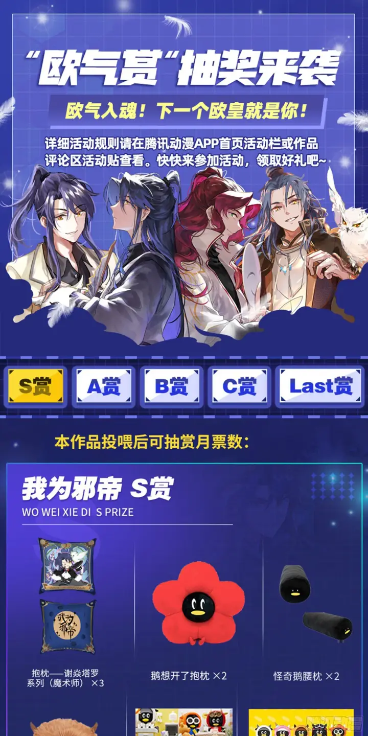 漫画《我为邪帝》意外之喜第112张图