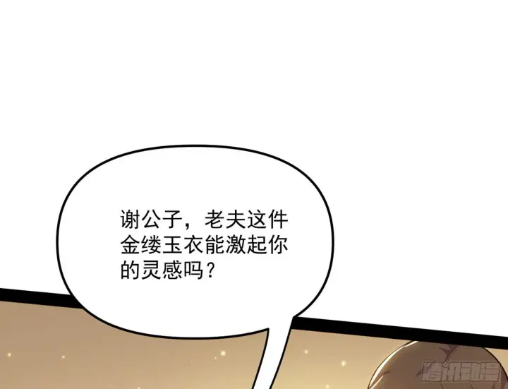 漫画《我为邪帝》意外之喜第12张图