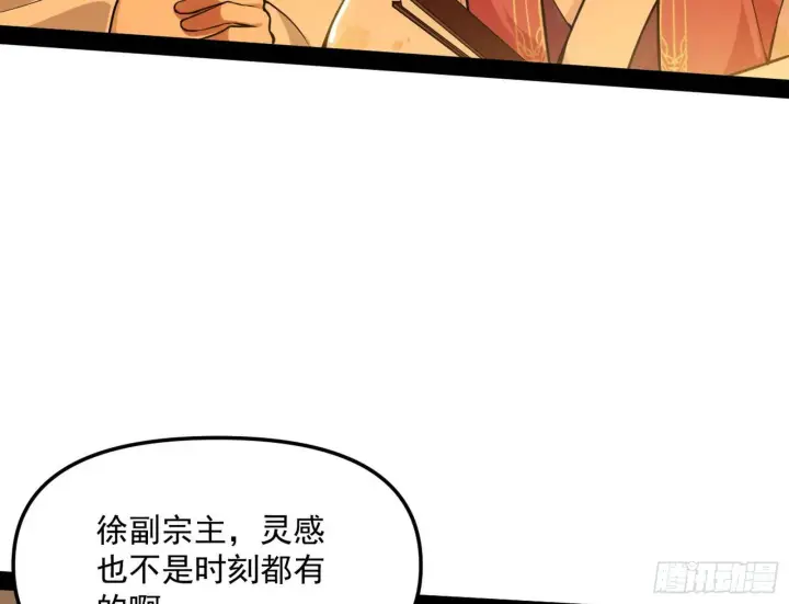 漫画《我为邪帝》意外之喜第14张图