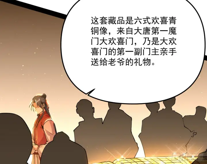 漫画《我为邪帝》意外之喜第23张图