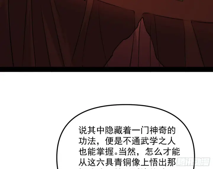 漫画《我为邪帝》意外之喜第25张图