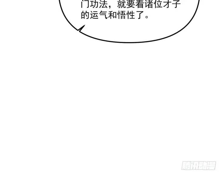 漫画《我为邪帝》意外之喜第26张图
