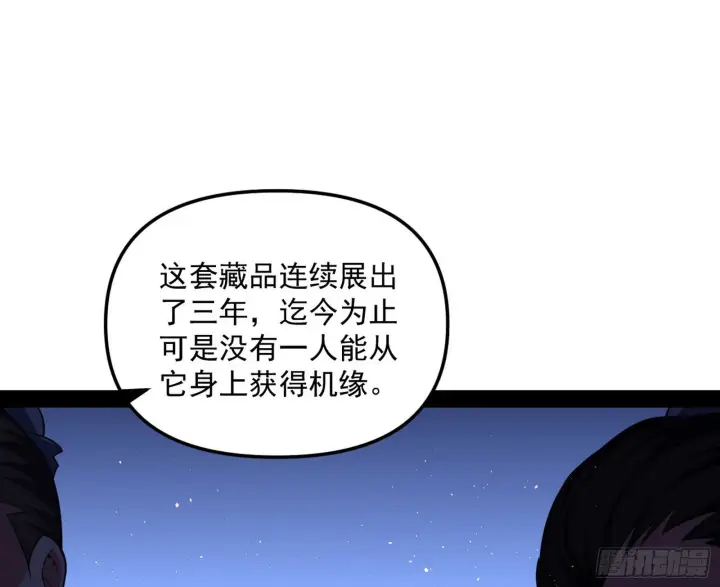 漫画《我为邪帝》意外之喜第27张图