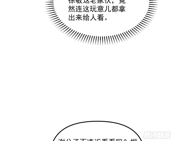 漫画《我为邪帝》意外之喜第29张图