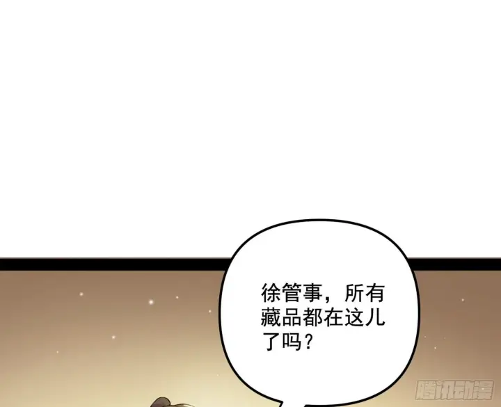 漫画《我为邪帝》意外之喜第3张图