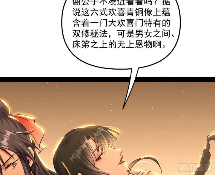 漫画《我为邪帝》意外之喜第30张图